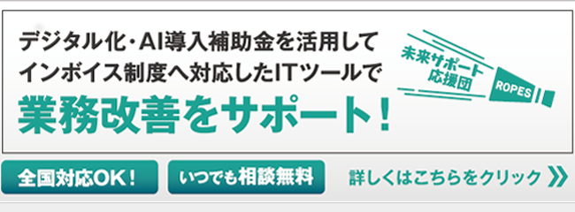 IT補助金バナー