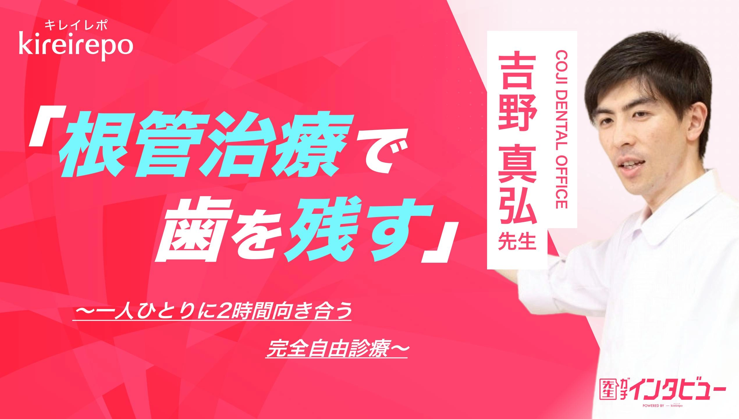 美容医療(自由診療・審美歯科)のプラットフォーム「キレイレポ」に「根管治療について」の記事が掲載されました。