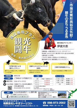 観光闘牛　貸切プラン