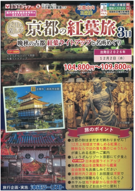 京都の紅葉旅3日