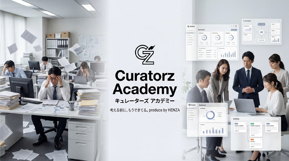 キュレーターズアカデミー事業