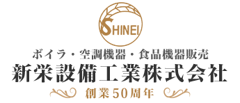 新栄設備工業株式会社