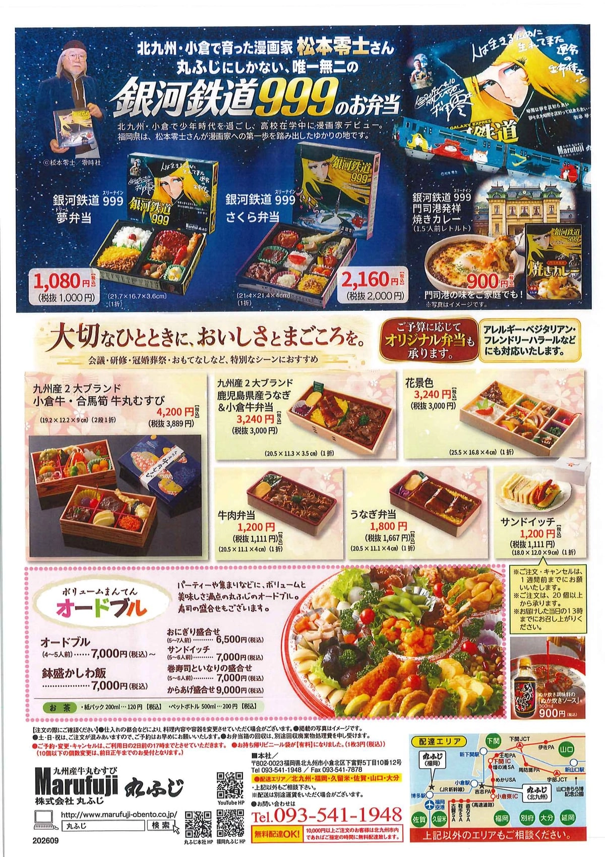 本社丸ふじパンフレット