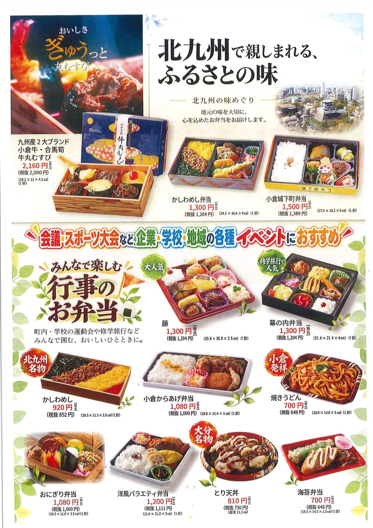 丸ふじチラシ