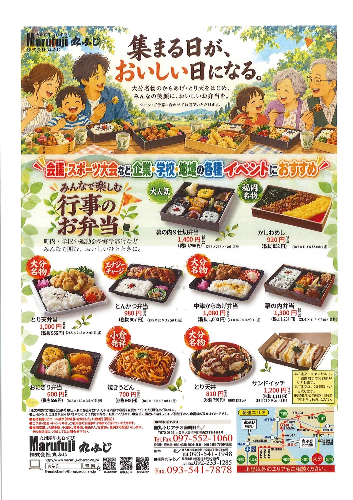 丸ふじ 大分チラシ