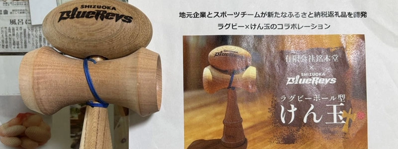 ラグビーボール型けん玉