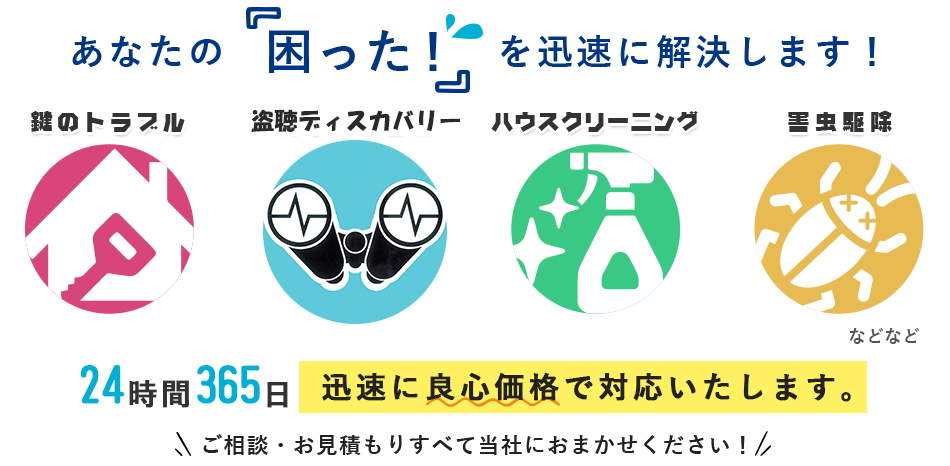 蔵の街ロックサービス