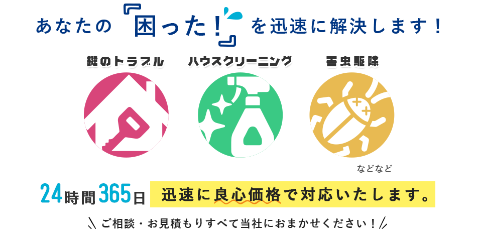 蔵の街ロックサービス