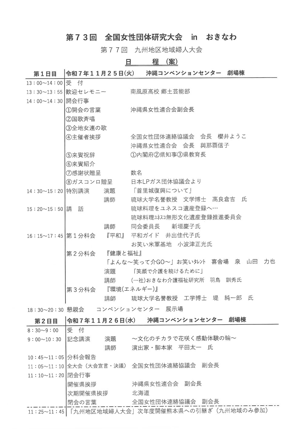 令和7年度第73回全国団体研究大会inおきなわ