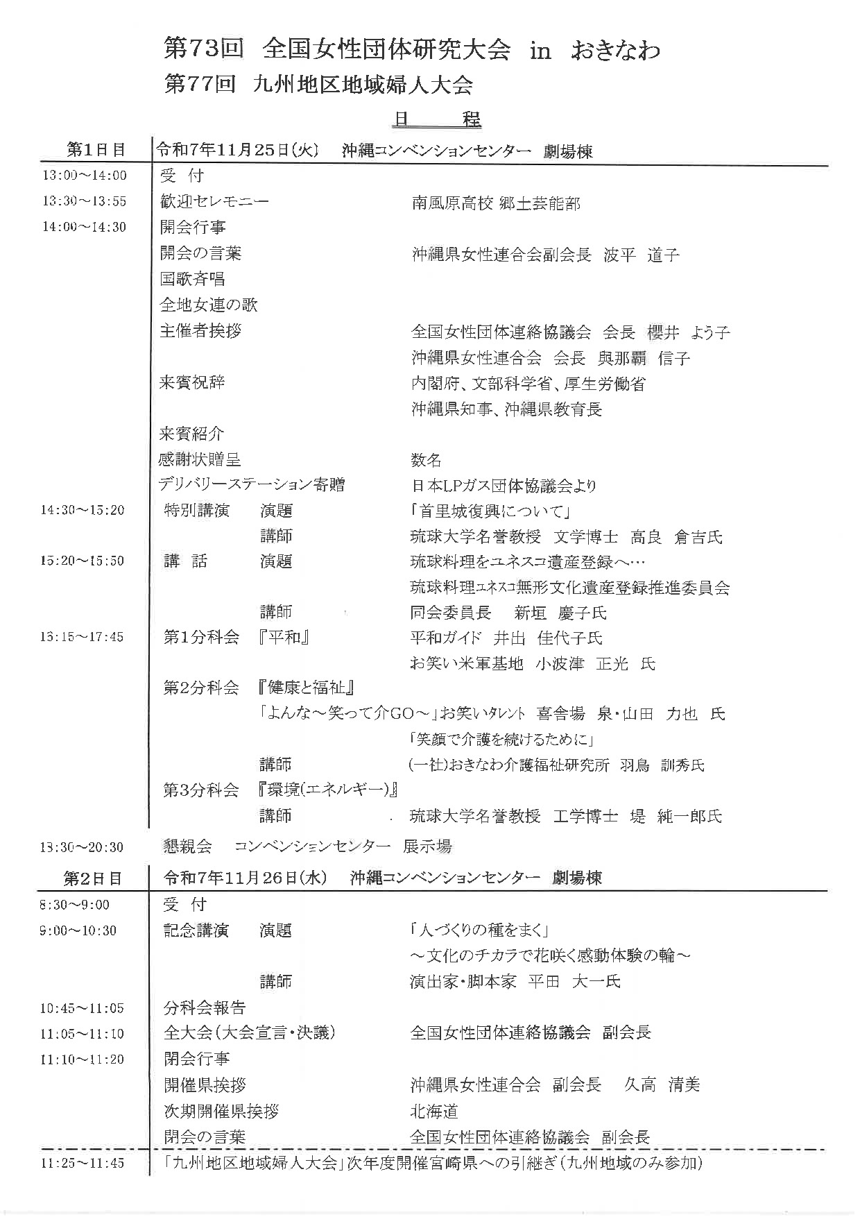 令和7年度第73回全国団体研究大会inおきなわ