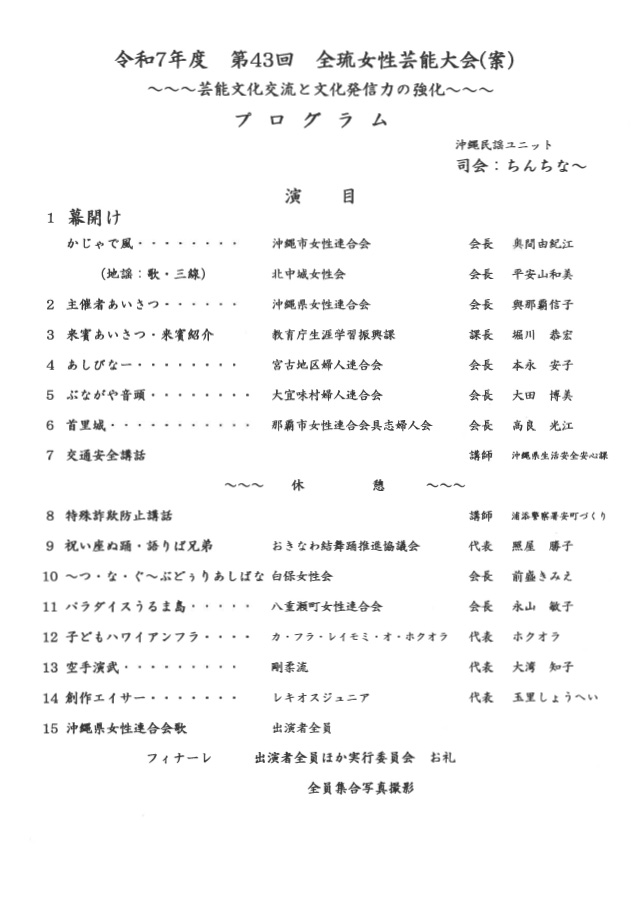 第43回 全琉女性芸能大会
