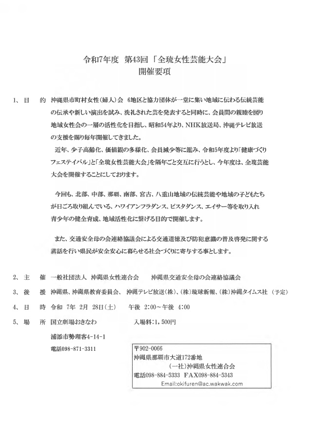 第43回 全琉女性芸能大会