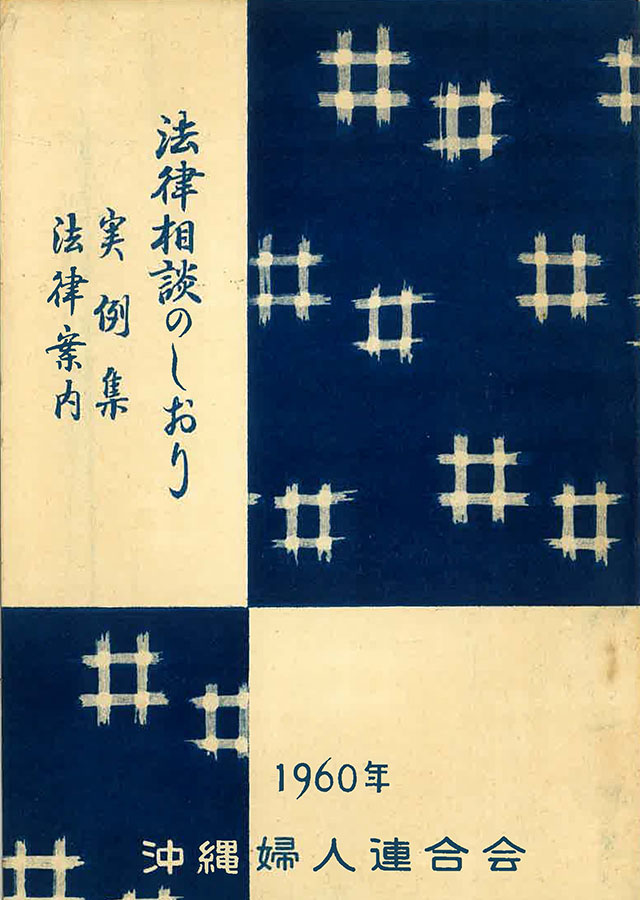 法律相談のしおり 表紙