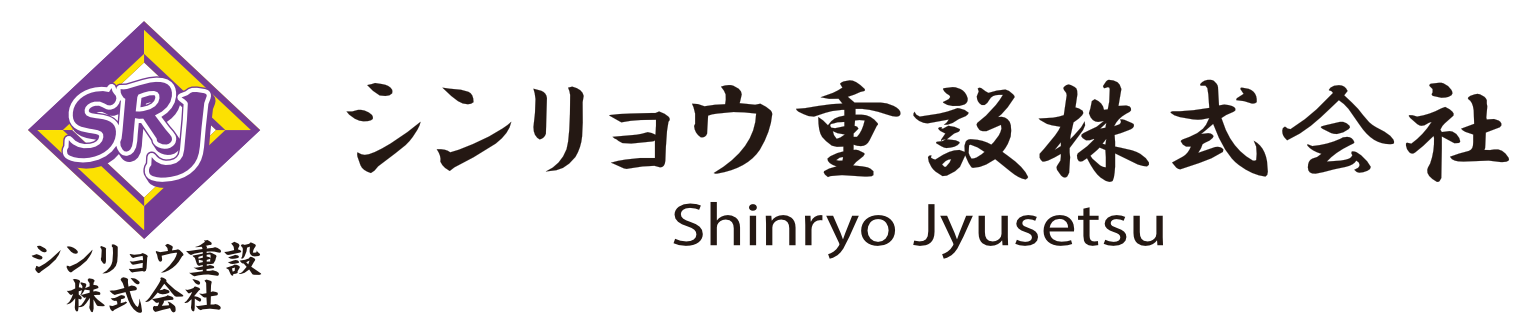 シンリョウ重設株式会社｜沖縄県那覇市の重量物・機器の搬8入設置作業、一般貨物運送事業、各種作業の段取り、手配、施工補助