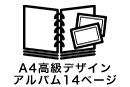 高級デザインアルバム