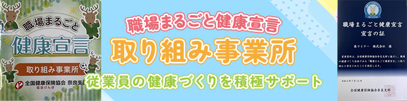 職場まるごと健康宣言