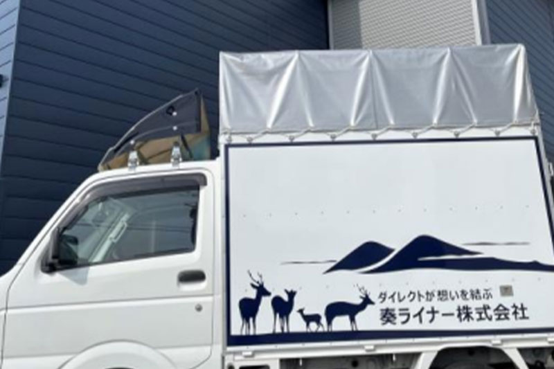 奏ライナーが目指すサービス