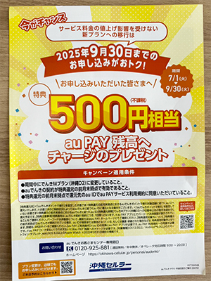 お急ぎ下さい！2025年9月30日まで！