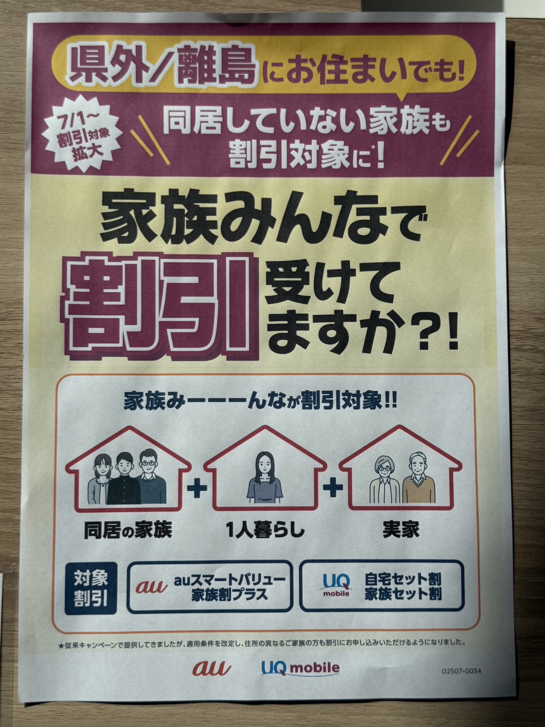 割引の対象範囲が拡大しました！
