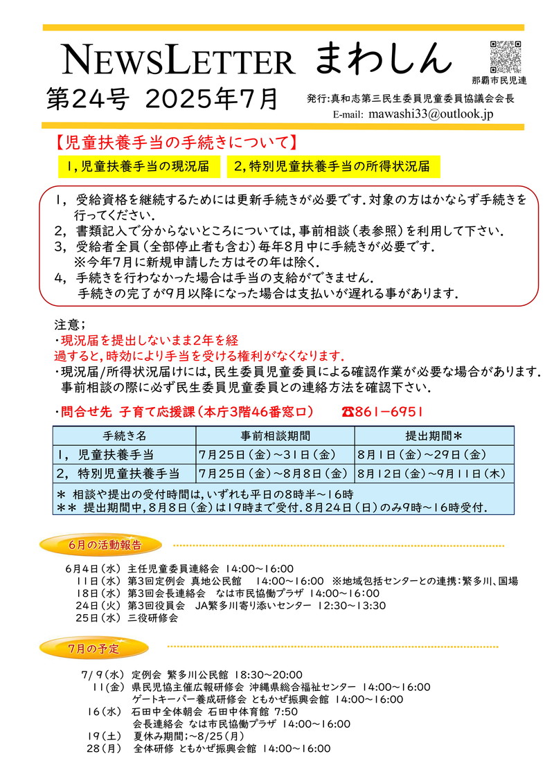 真和志第3民児協（24号）