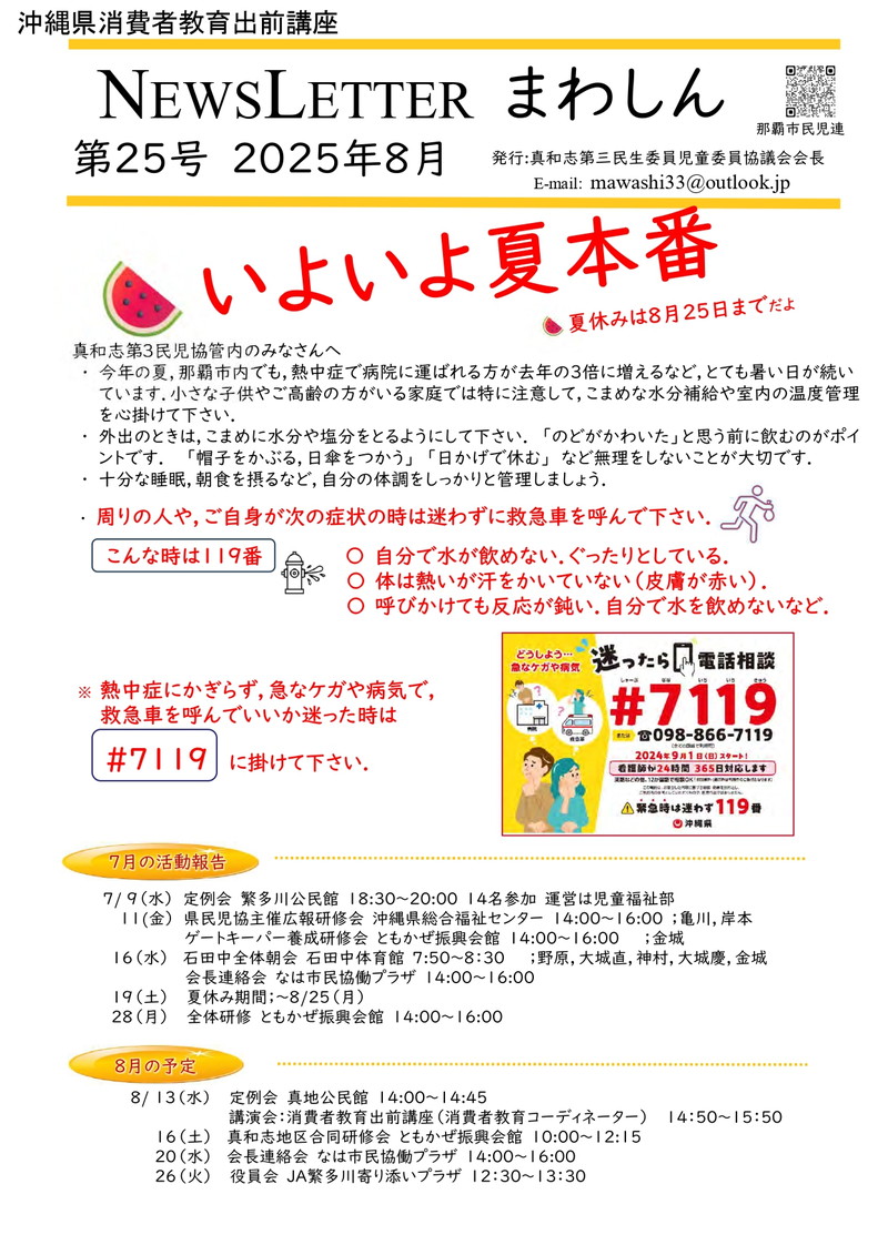 真和志第3民児協（25号）