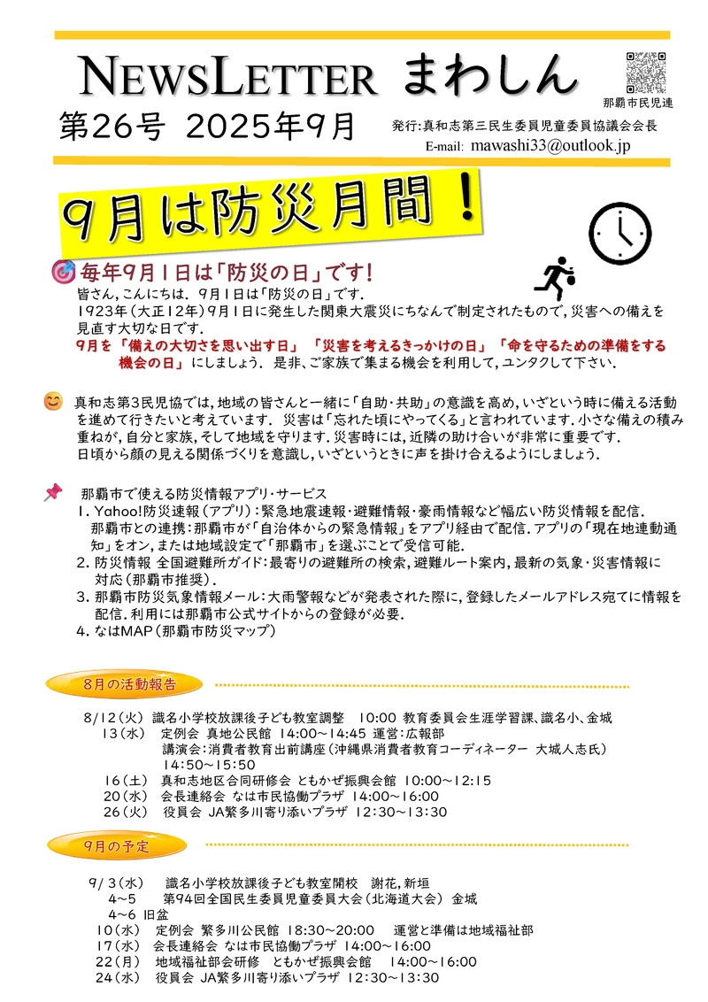 真和志第3民児協（26号）