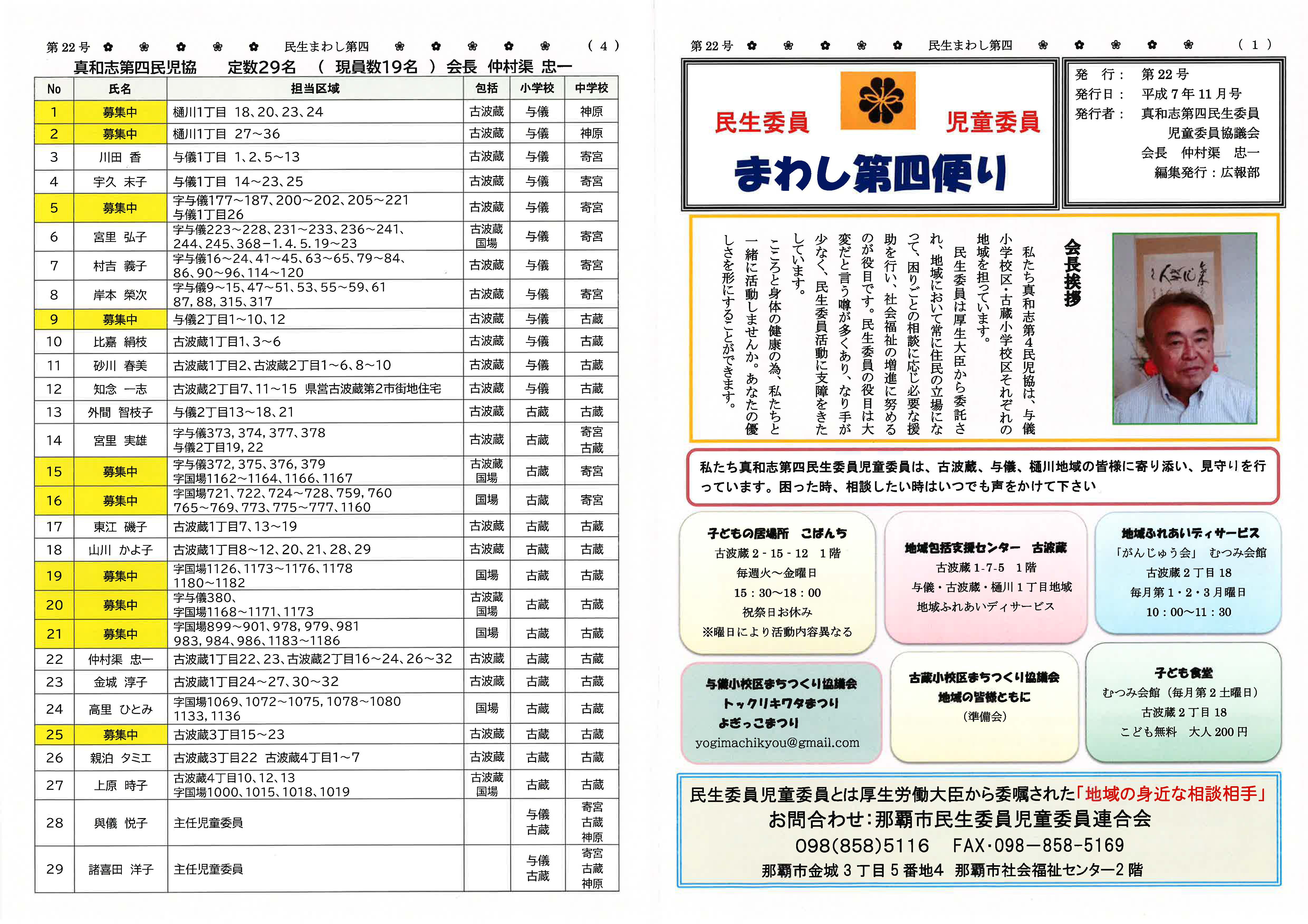 真和志第４民児協 第22号