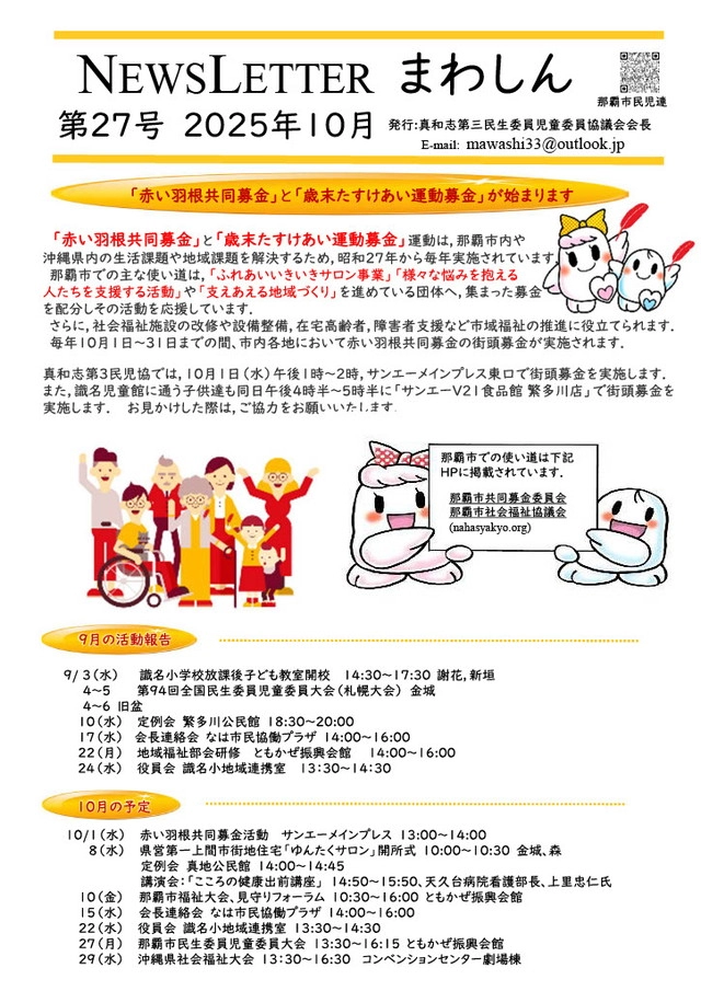 真和志第3民児協（27号）