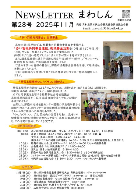 真和志第3民児協（28号）