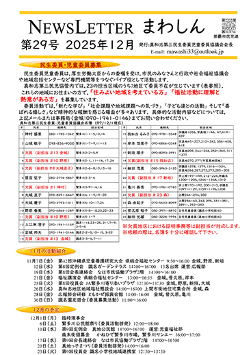 真和志第3民児協（29号）