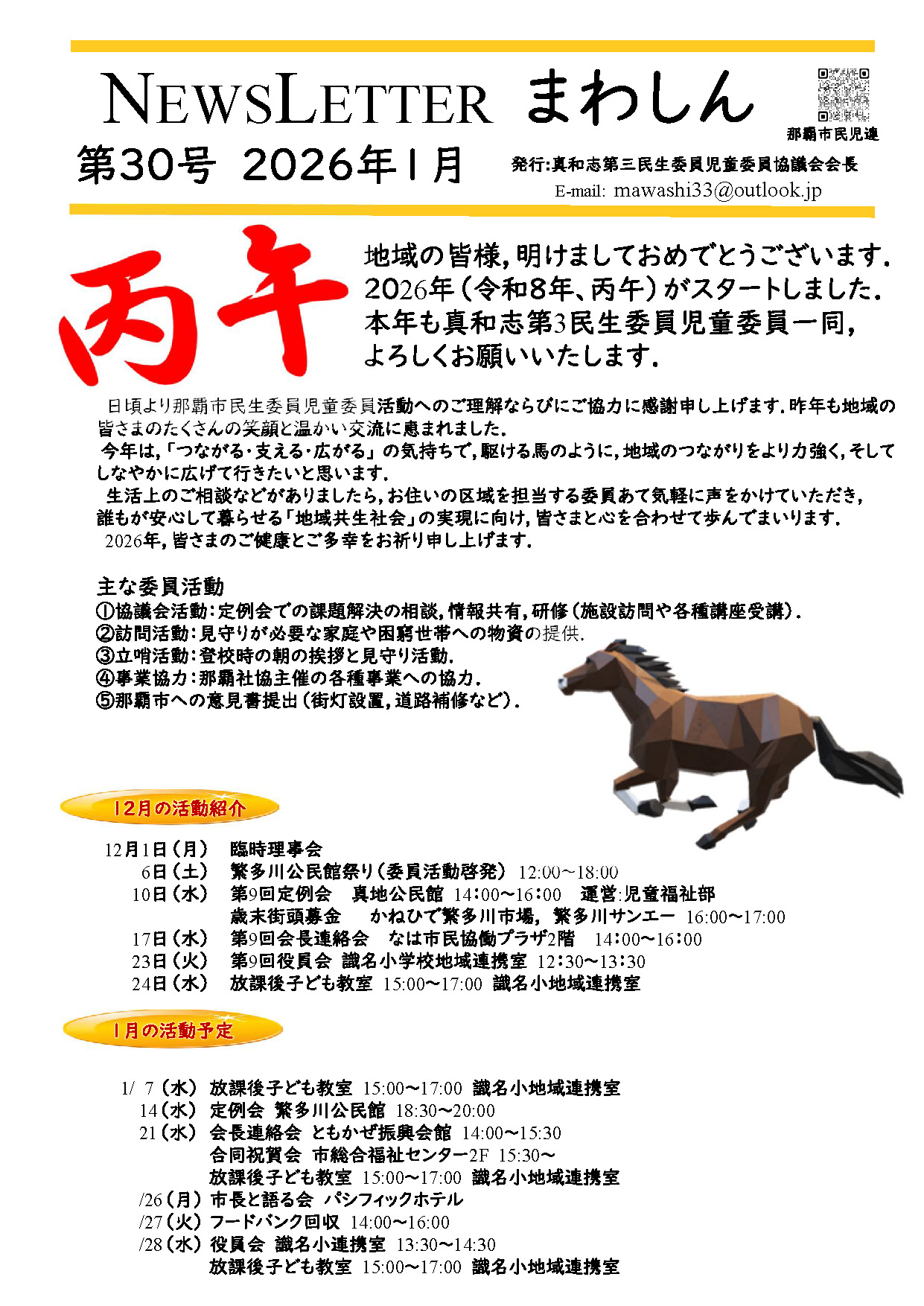 真和志第3民児協（30号）