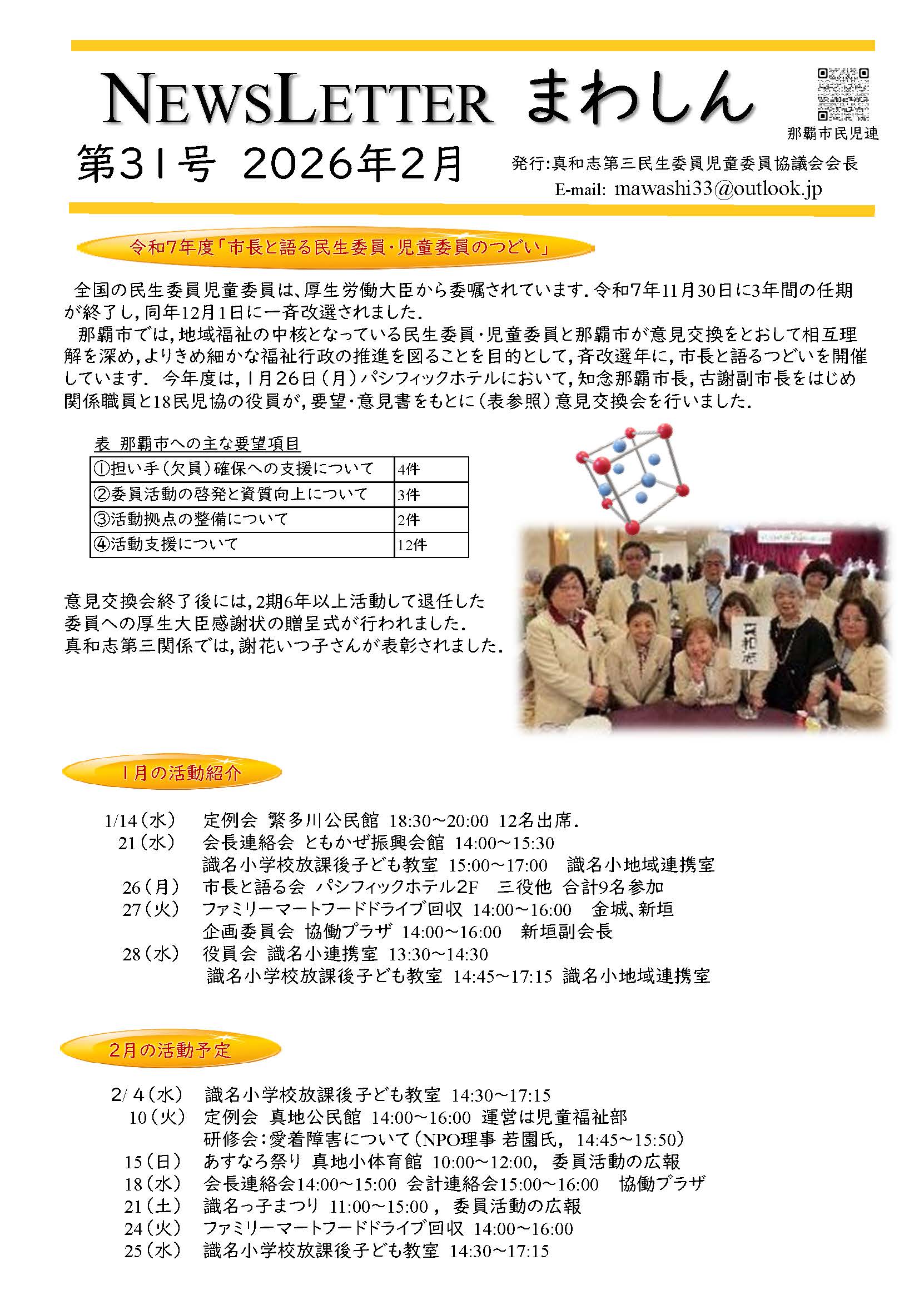 真和志第3民児協（31号）