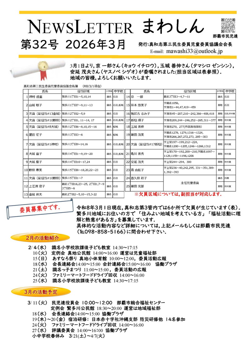 真和志第3民児協（32号）