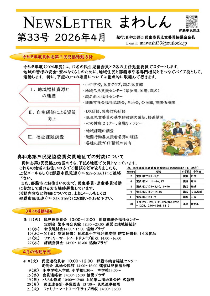 真和志第3民児協（33号）