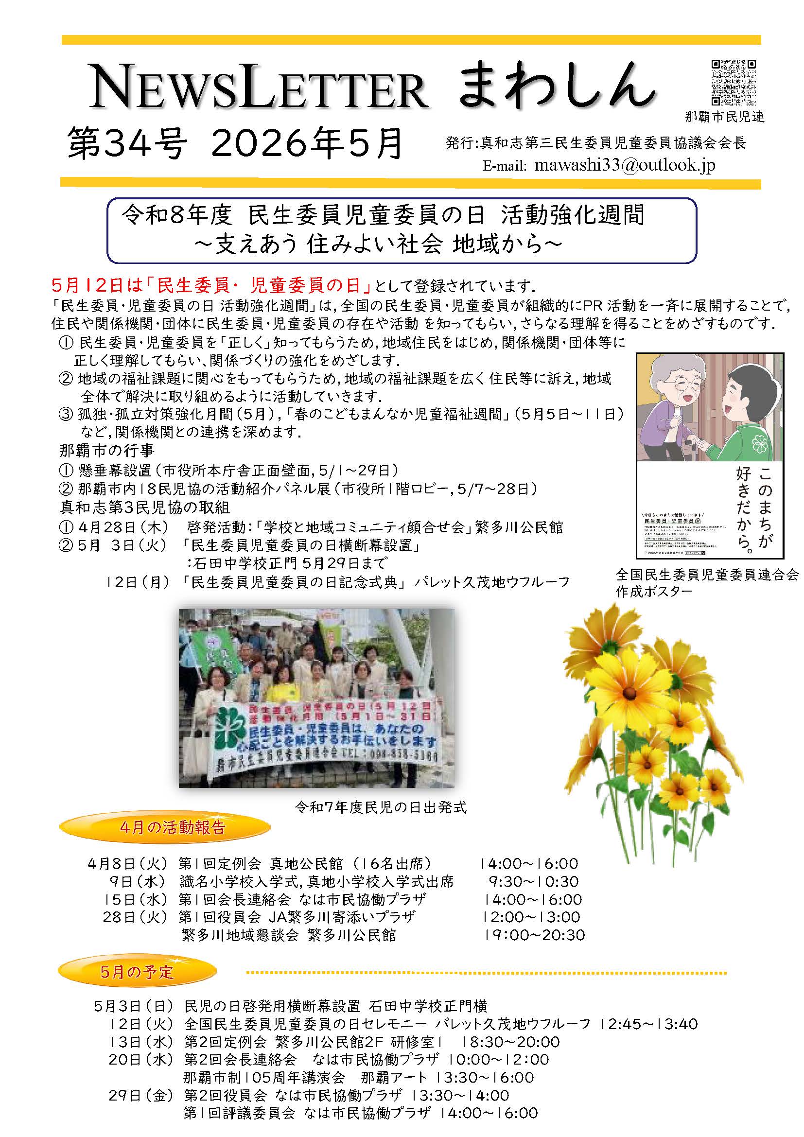 真和志第3民児協（34号）