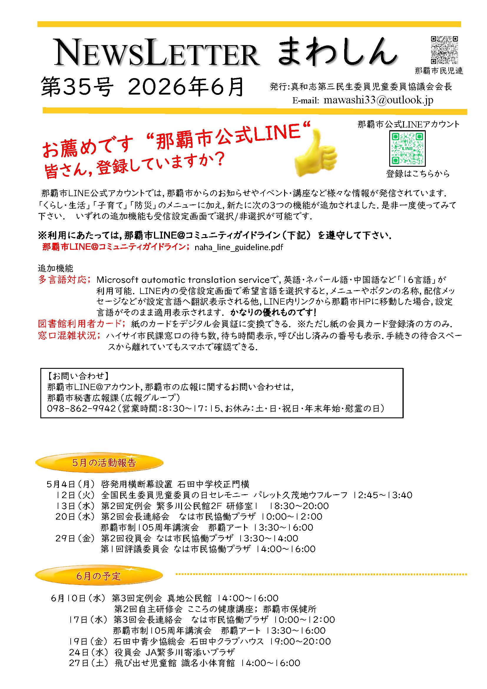真和志第3民児協（35号）