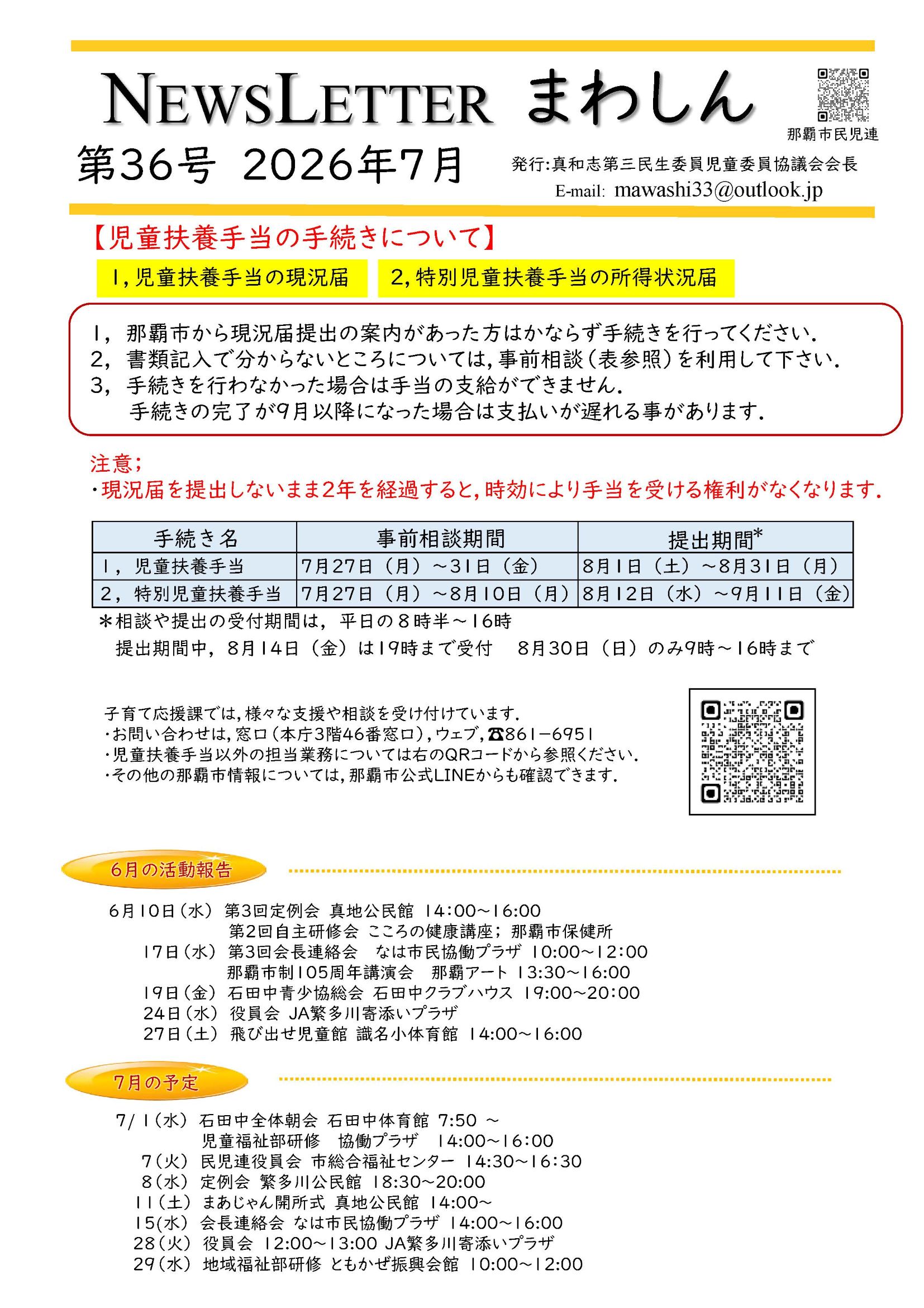真和志第3民児協（36号）