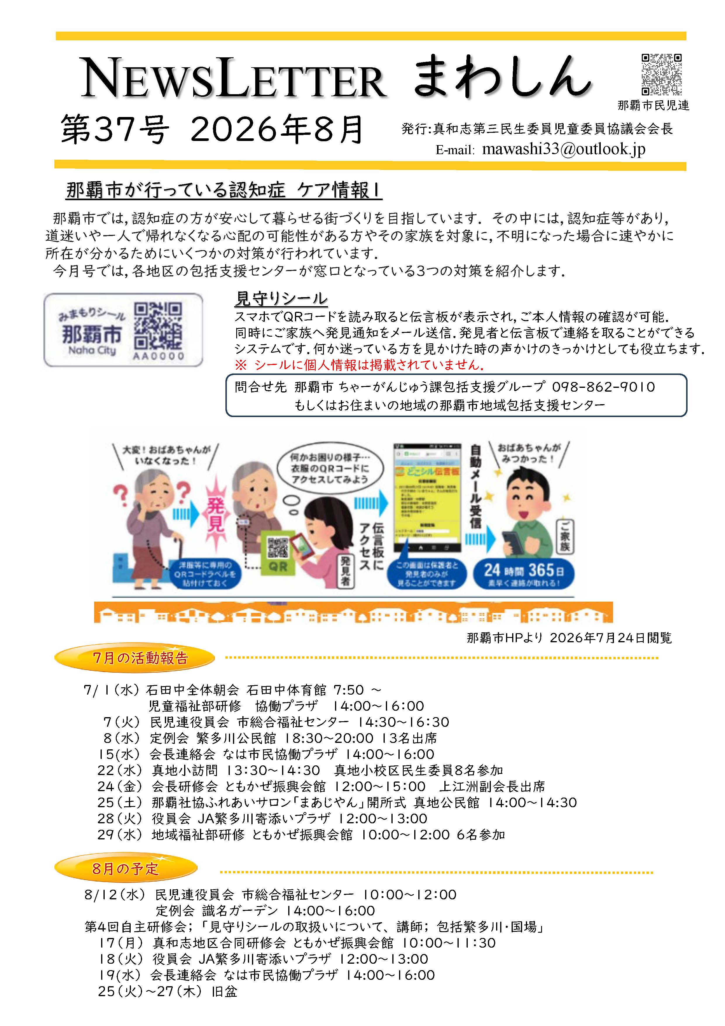 真和志第3民児協（37号）