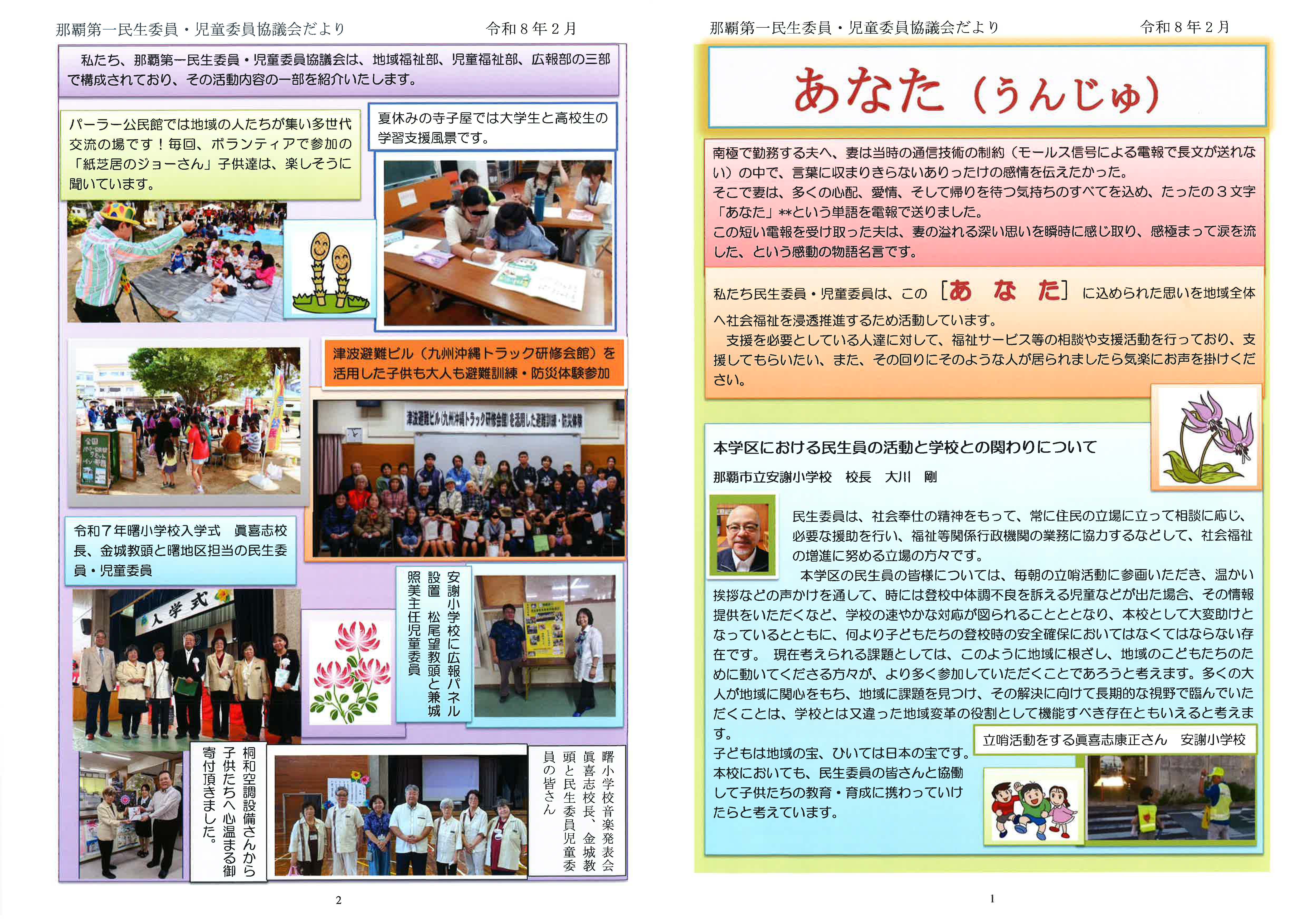那覇第1民児協 あなた（うんじゅ）令和8年2月