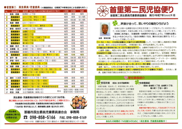 首里第二民児協だより