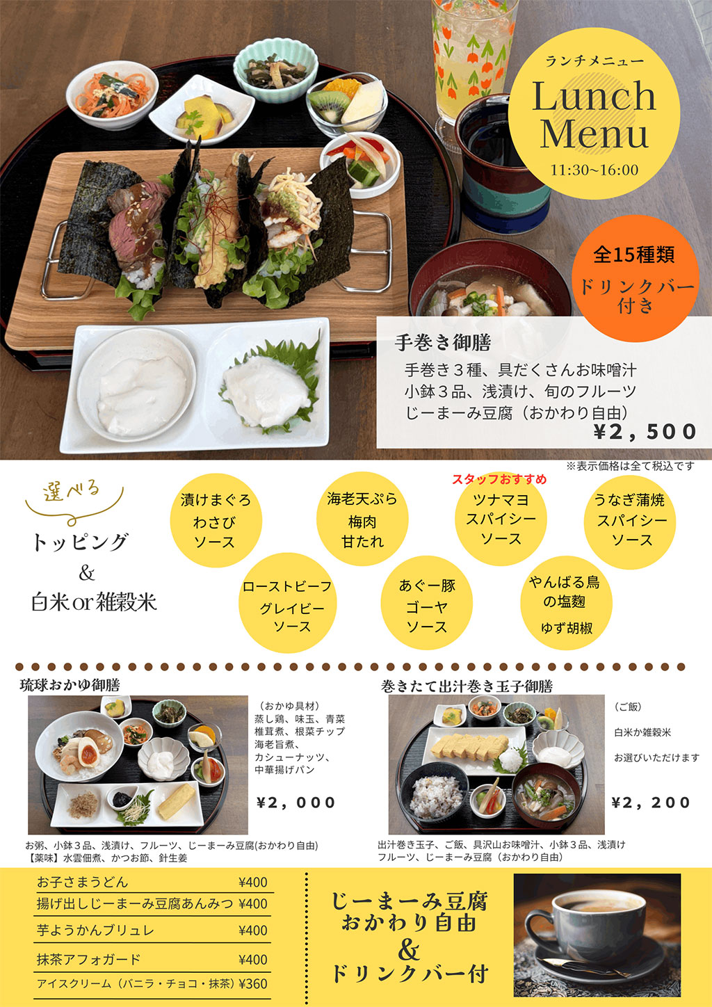 ランチメニュー