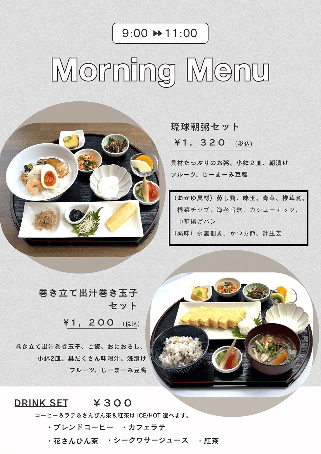 モーニングメニュー