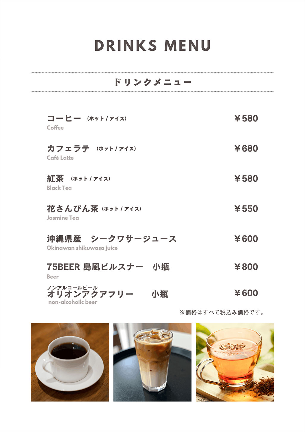 ドリンクメニュー