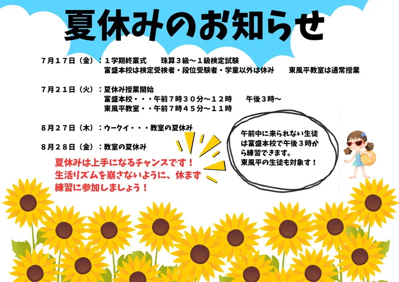夏休みのお知らせ