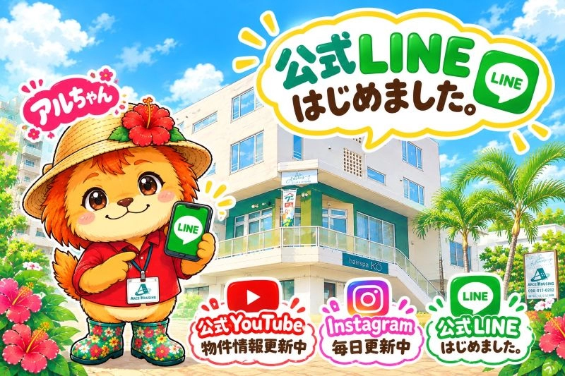 株式会社アルチェハウジング 公式キャラクター アルちゃん