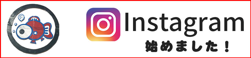 Instagram始めました！