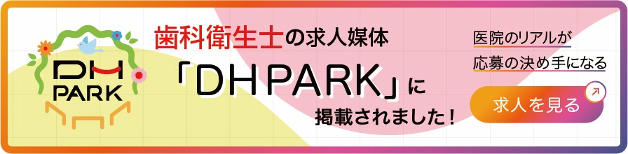信愛歯科医院 採用バナー