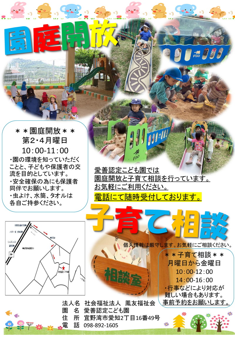 子育て相談チラシ