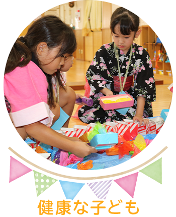 健康な子ども