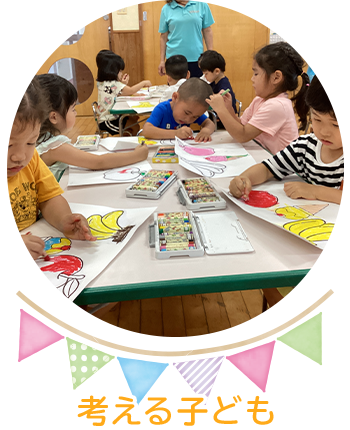 考える子ども